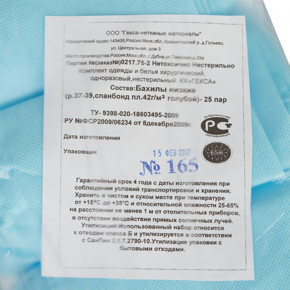 Бахилы н/с, неткан. пл.42 низкие 25пар/уп. Гекса