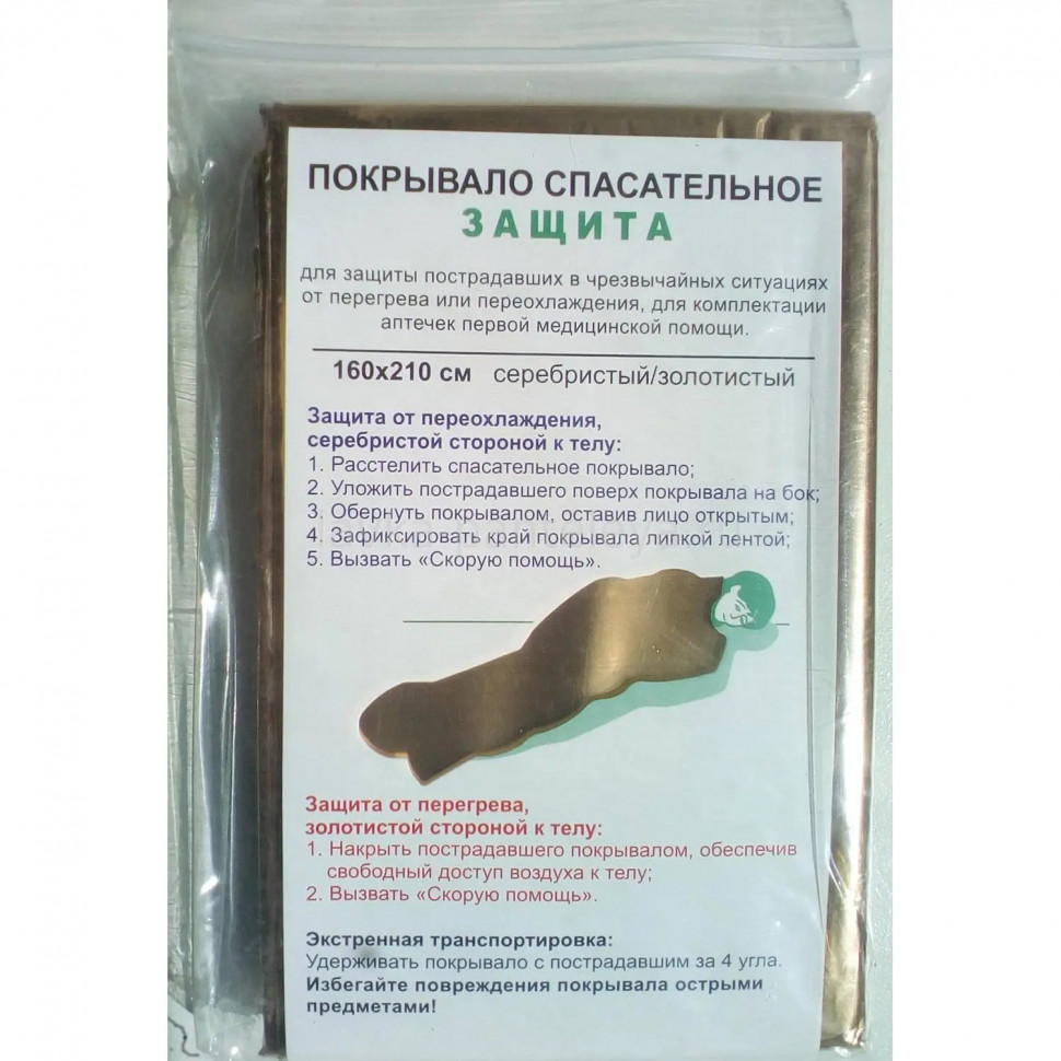 Покрывало спасательное Защита  160х210см 1шт./уп.