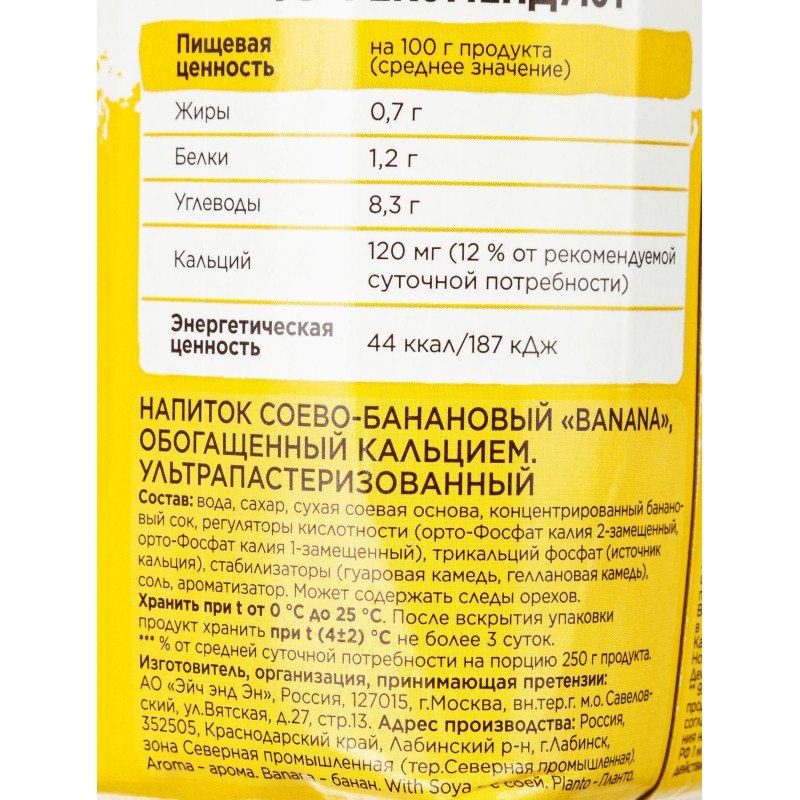 Напиток растительный Planto соево-банановый 0,7% 1л