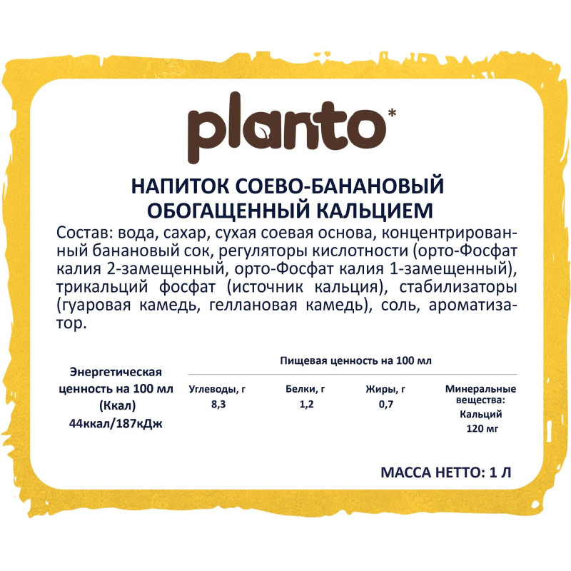 Напиток растительный Planto соево-банановый 0,7% 1л