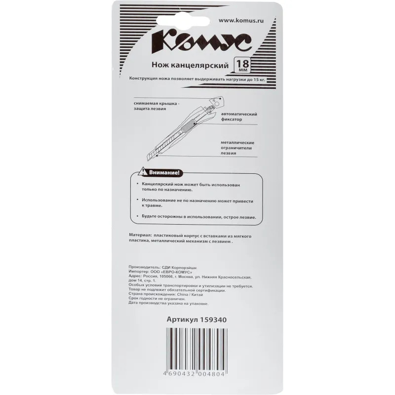 Нож канцелярский 18 мм КОМУС , с фиксатором, мет.направл.цв. в ассорт.