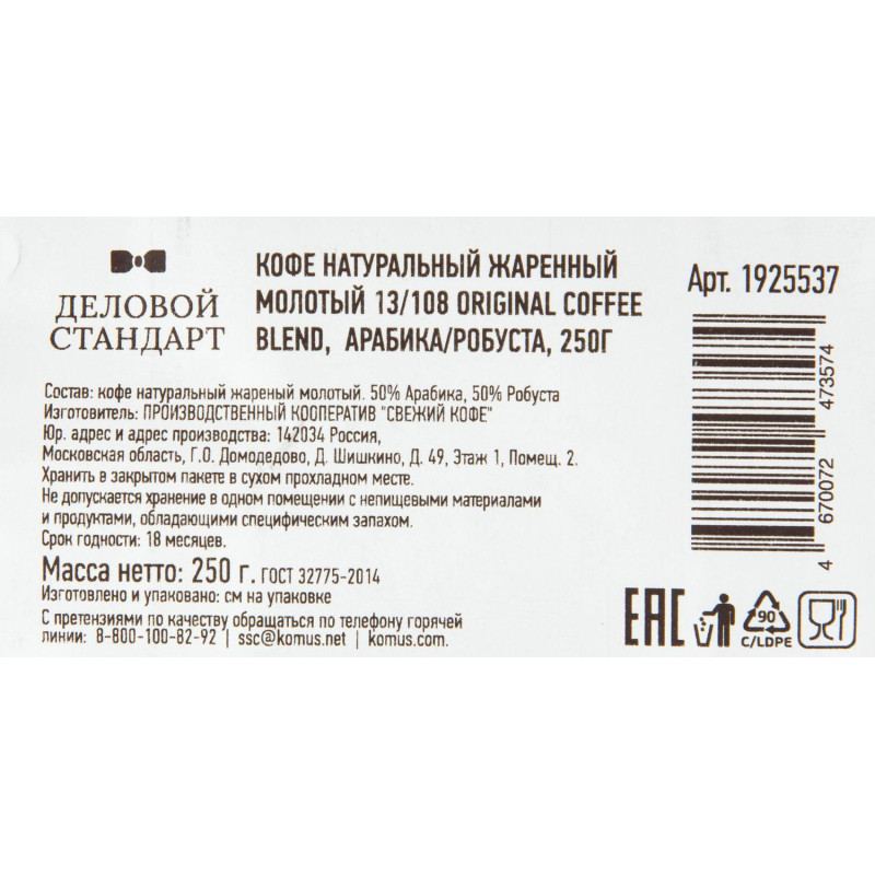 Кофе молотый 13/108 Original coffee blend, 250г