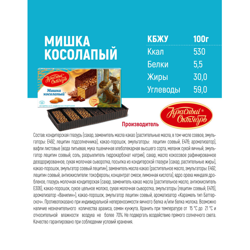 Торт вафельный Мишка косолапый 250 г