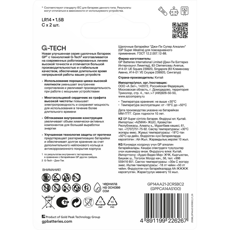 Батарейка GP Super C/LR14/14A 14A-2CR2/24AA21-2CRSBC2 алкалин. бл/2шт