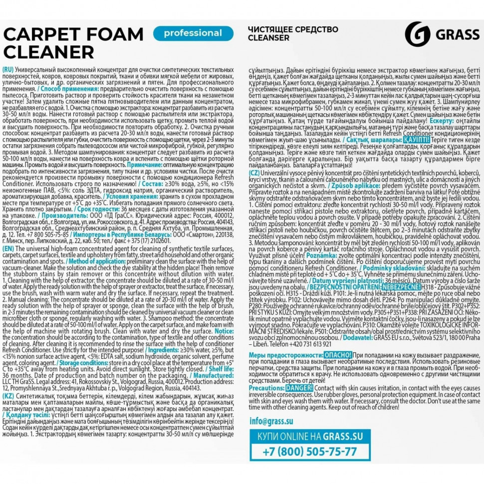Профхим ковры шамп д/ковр.покрыт щел Grass/Carpet Foam Cleaner,5,4кг