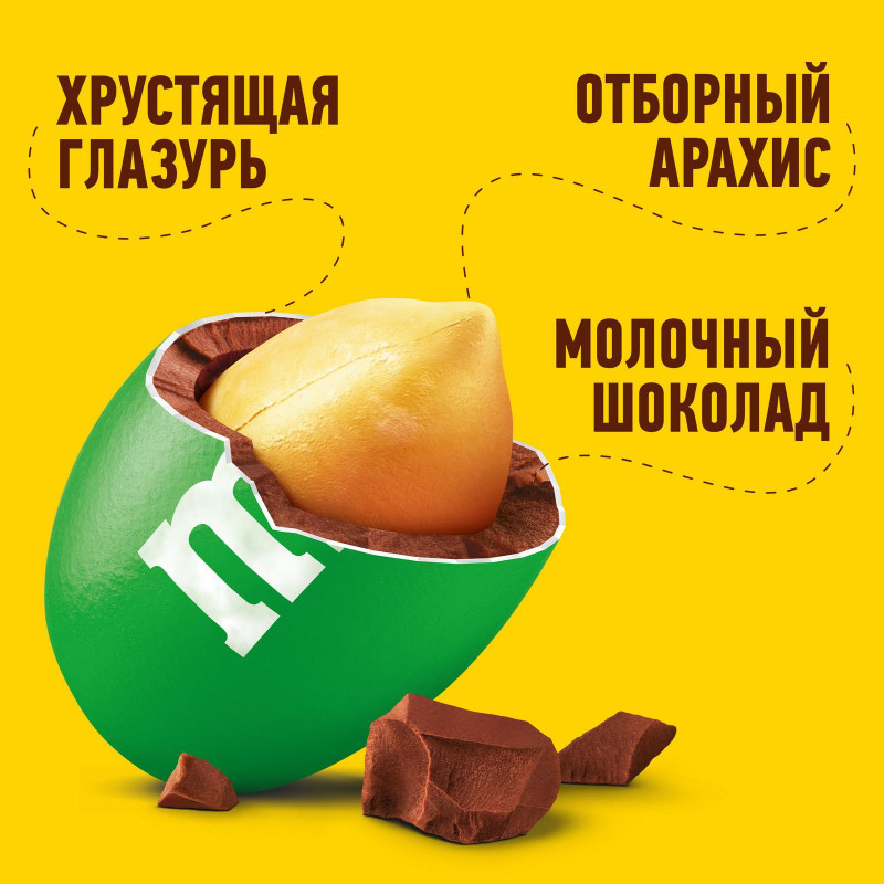 Драже M&amp;M`s с арахисом и молочным шоколадом, 360г