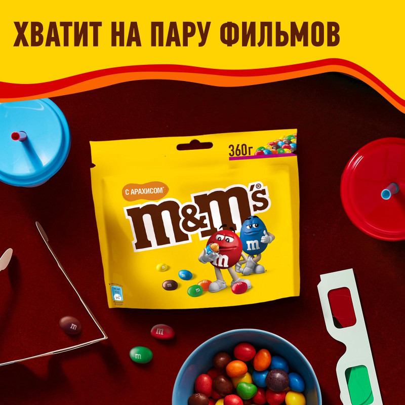 Драже M&amp;M`s с арахисом и молочным шоколадом, 360г