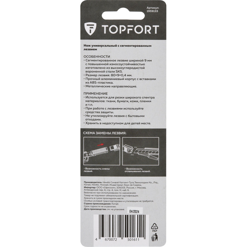 Нож универсальный TOPFORT 9мм с мет.направл.,алюм+ABS,лезв.воронение