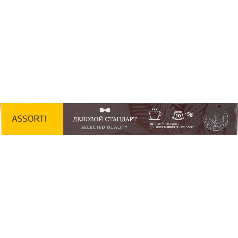 Кофе в капсулах Деловой Стандарт mix (Nespresso Original), 5грx10шт/уп