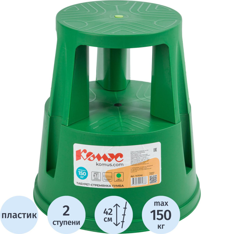 Стремянка Табурет - стремянка тумба зеленая Комус