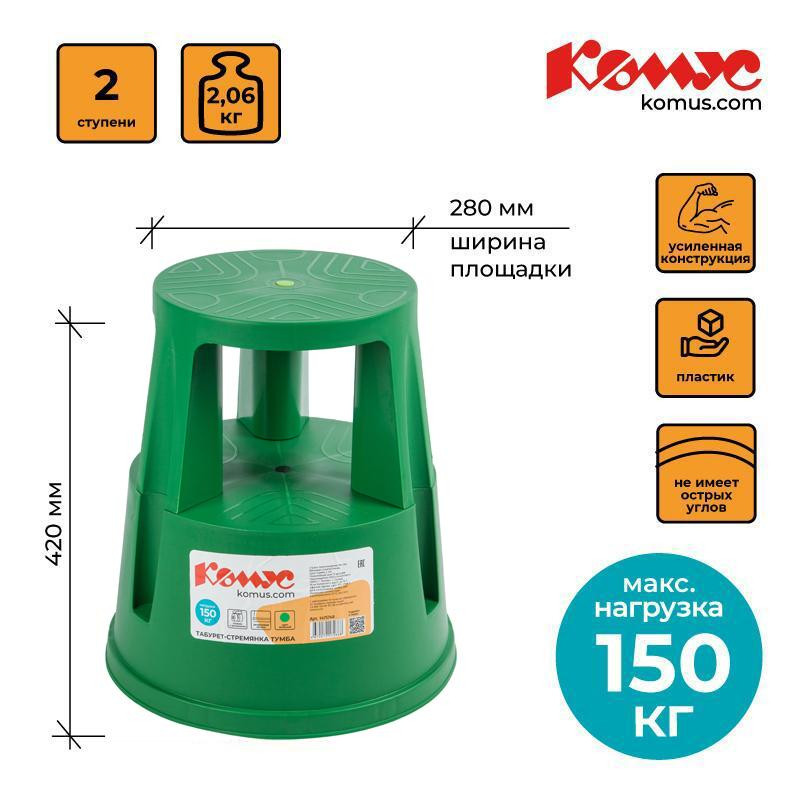 Стремянка Табурет - стремянка тумба зеленая Комус