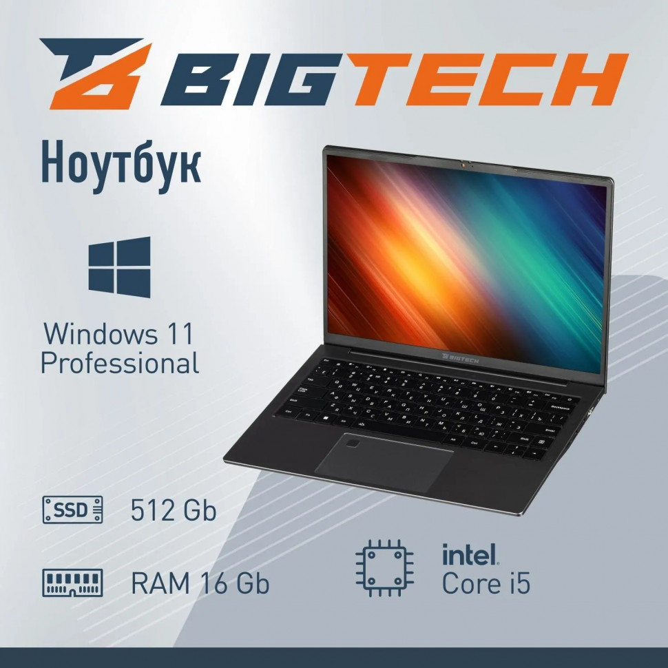 Ноутбук BigTech НЕ153 (НЕ153-I4B9W) I5-1235U/16Gb/512Gb SSD/14/RJ45/W11P