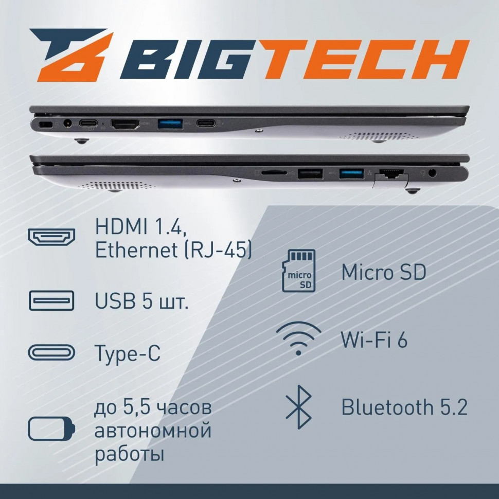 Ноутбук BigTech НЕ153 (НЕ153-I4B9W) I5-1235U/16Gb/512Gb SSD/14/RJ45/W11P