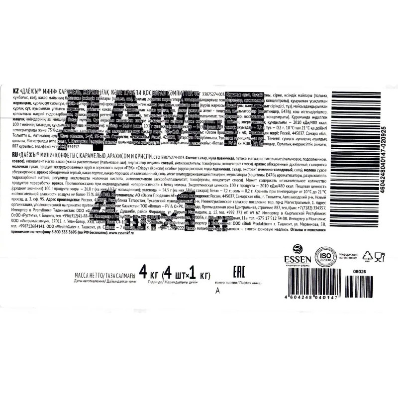 Конфеты ДаЁжъ вафельные мини с карамелью, арахисом и криспи, пакет 1кг
