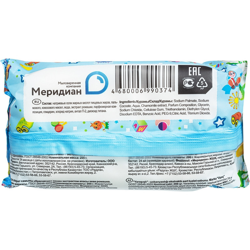 Мыло туалетное 200г Детское с экстрактом ромашки Меридиан Мыло туалетное 200г Детское с экстрактом ромашки Меридиан