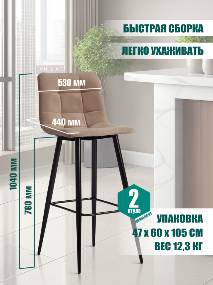 Стул барный CHILLY (mod.7095б) ткань/металл, 53х44х104 см, высота до сиденья 76 см, бежевый barkhat 5/черный