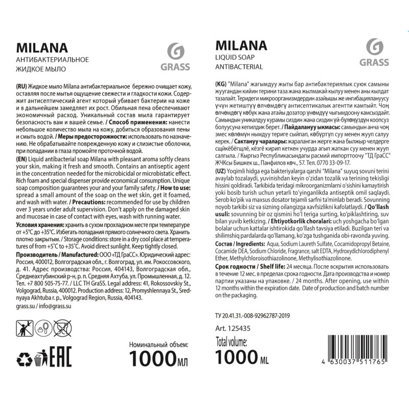 Мыло жидкое ПРОФ антибакт. Grass/MILANA Антибактериальное,1л_доз