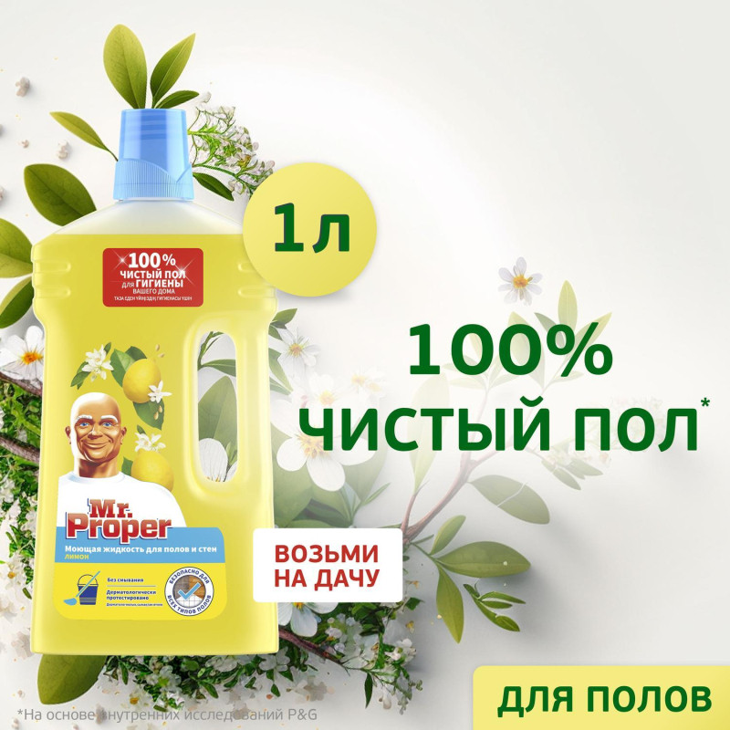 Средство для мытья пола и стен Mr. Proper жидкость лимон 1л