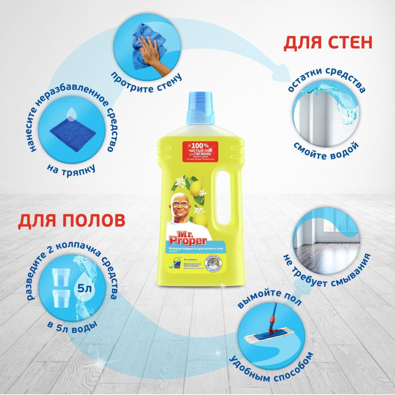 Средство для мытья пола и стен Mr. Proper жидкость лимон 1л