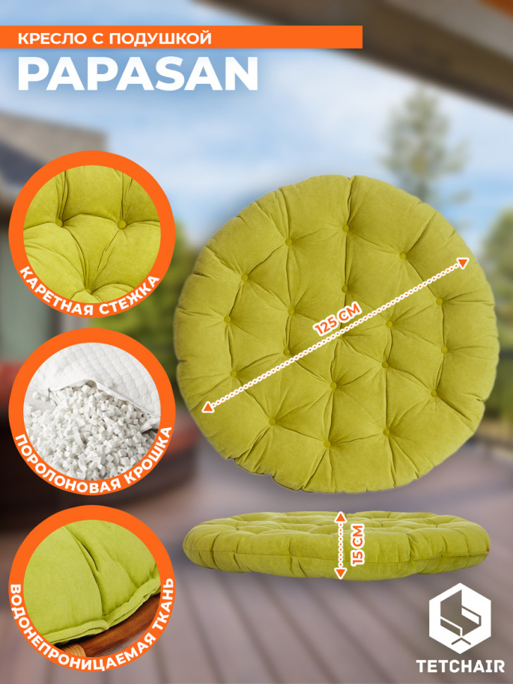 Кресло PAPASAN/ПАПАСАН 23/01 W /с подушкой/ диаметр подушки 125см, 115х101х104см, пекан орех, флок олива, 23 Кресло PAPASAN/ПАПАСАН 23/01 W /с подушкой/ диаметр подушки 125см, 115х101х104см, пекан орех, флок олива, 23
