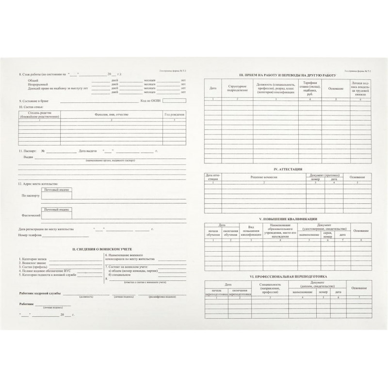 Бланк Карточка личная А3 Т2 (50шт/термопл.)