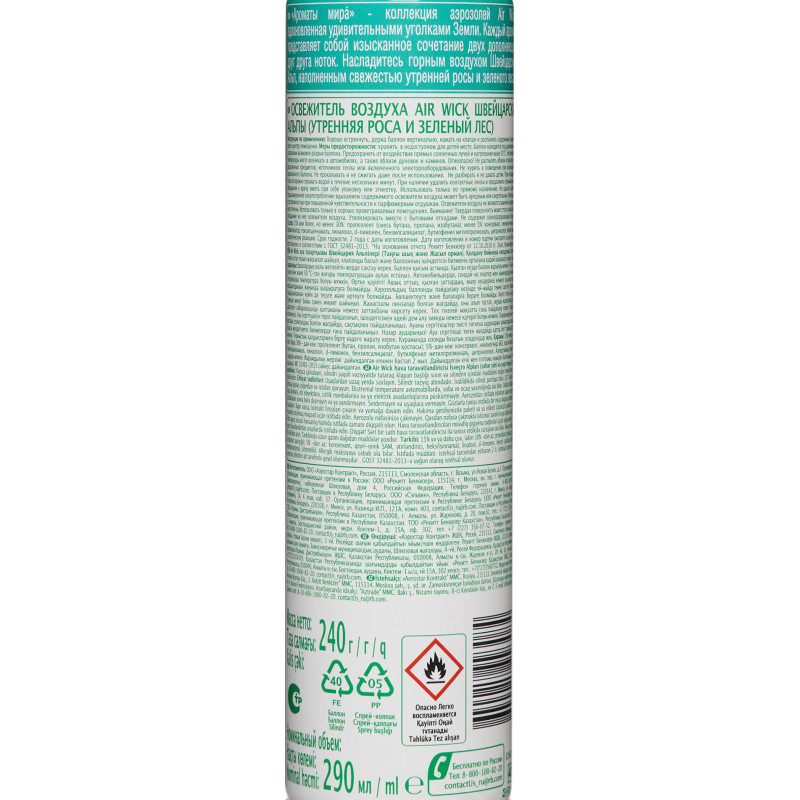 Освежитель воздуха Air Wick Швейцарские Альпы: Утрен роса и Зел лес 290 мл