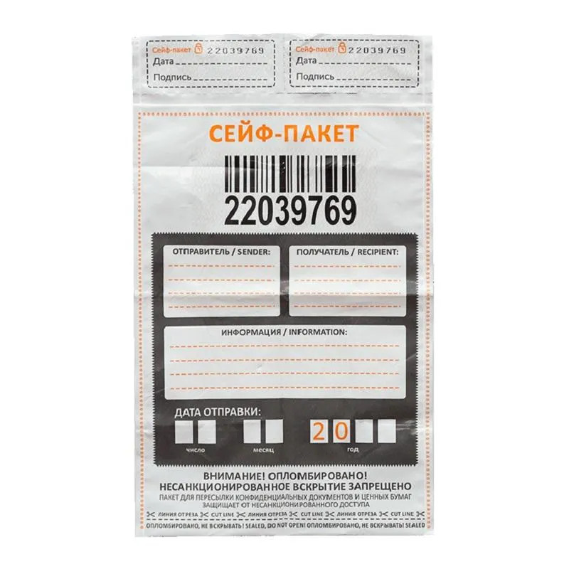 Сейф-пакет номерной 162х235+30, 50 мкм, 100 шт/уп Сейф-пакет номерной 162х235+30, 50 мкм, 100 шт/уп