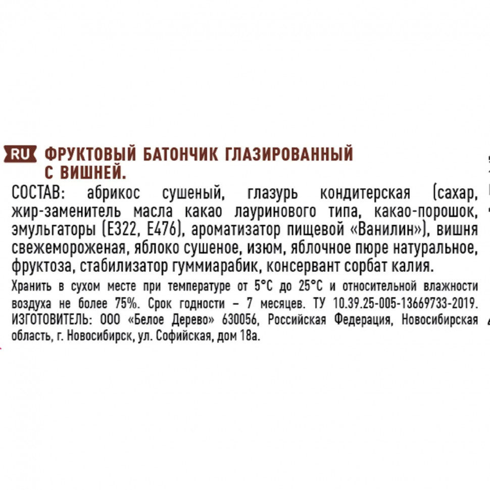 Батончик Фрутилад  Вишня в шоколаде, 40гx20шт/уп