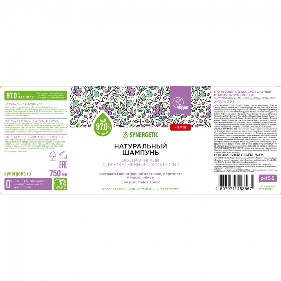 Шампунь для всех типов волос SYNERGETIC для ежедневного ухода 2в1, 750мл
