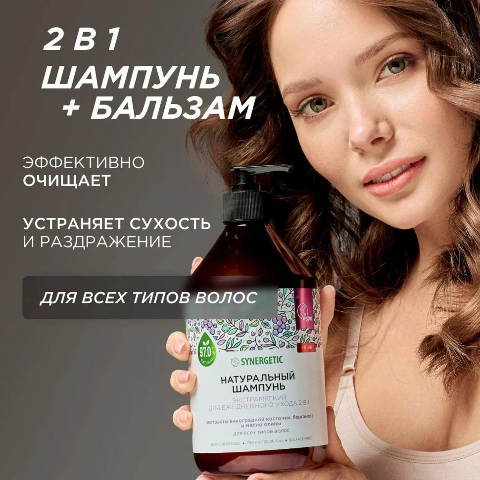 Шампунь для всех типов волос SYNERGETIC для ежедневного ухода 2в1, 750мл