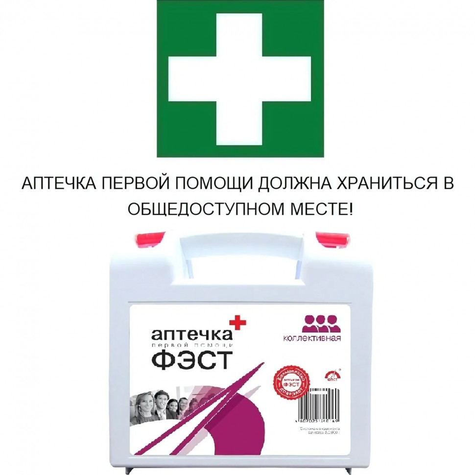 Аптечка первой помощи коллективная ФЭСТ (7 -10 человек) (полистирол) №1