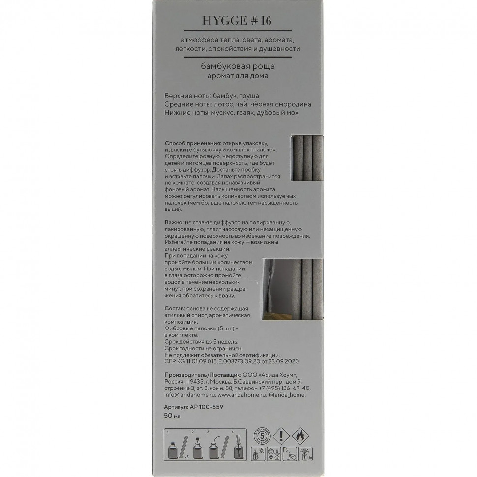 Аромадиффузор для дома Хюгге #16 Бамбуковая роща 50мл, АР 100-559