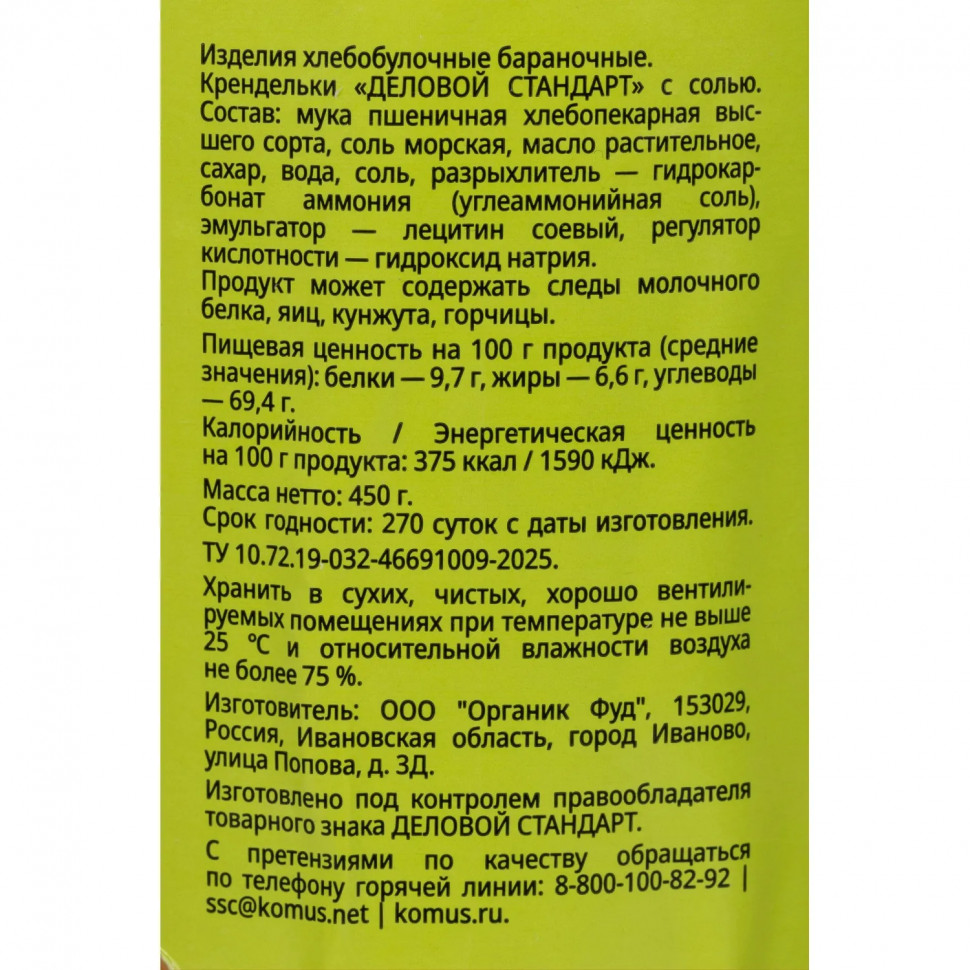 Крендельки Деловой стандарт с солью, банка 450г