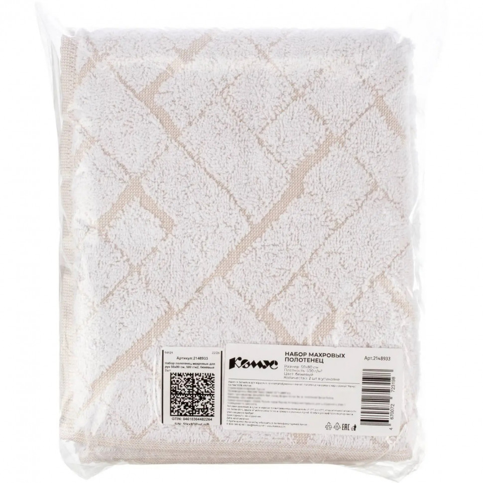 Набор полотенец махровых для рук 50х80 см, 500 г/м2, Бежевый 2шт