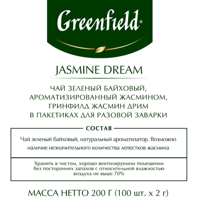 Чай Greenfield Jasmin Dream зеленый,100пак/уп 0586-09