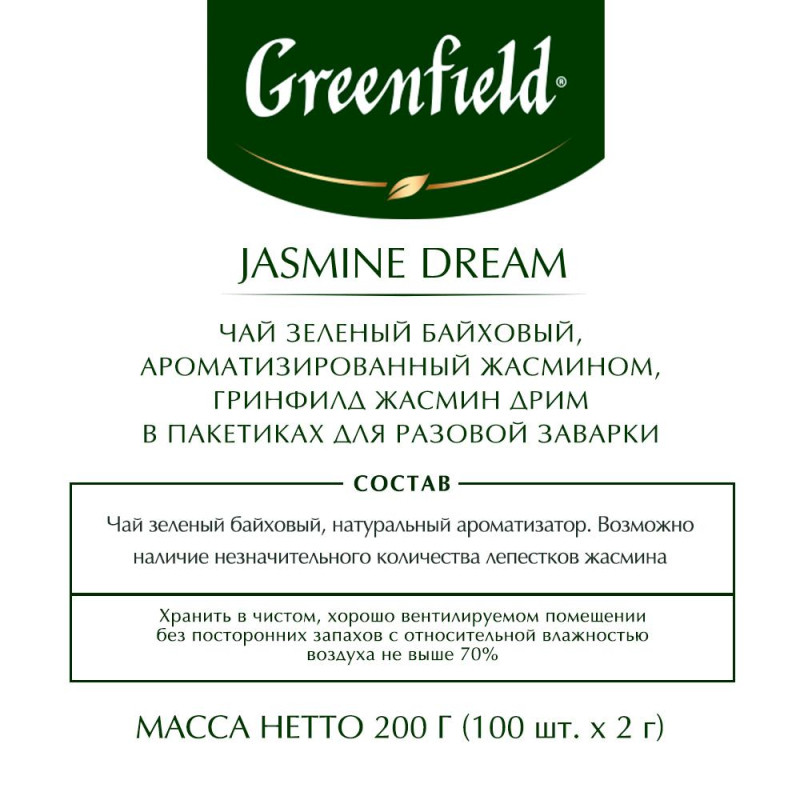 Чай Greenfield Jasmin Dream зеленый,100пак/уп 0586-09