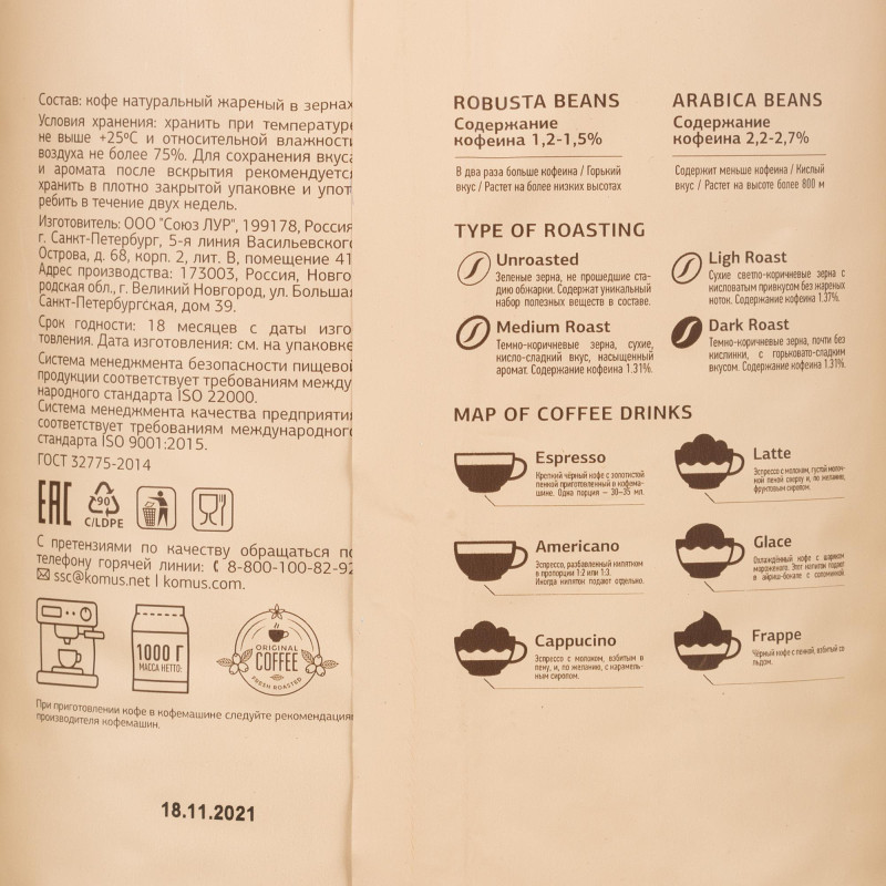 Кофе натуральный жареный в зернах Деловой Стандарт Piccante Crema, 1кг