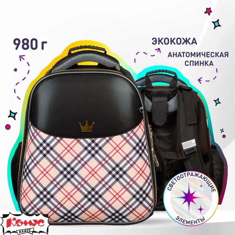 Ранец Комус Класс Queen, беж, Basic, 2 отд., эргоном. Спинка