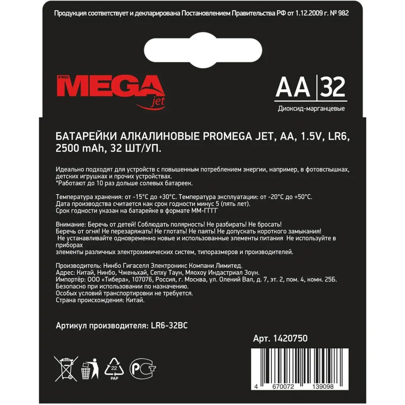 Батарейка AA/LR06 уп/32шт      