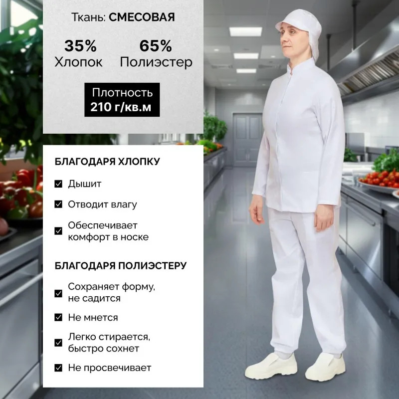 Брюки для пищевого производства ун. у17-БР ХАССП (ср)белые (52-54)170-176