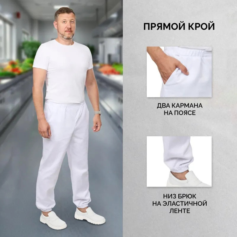 Брюки для пищевого производства ун. у17-БР ХАССП (ср)белые (52-54)170-176