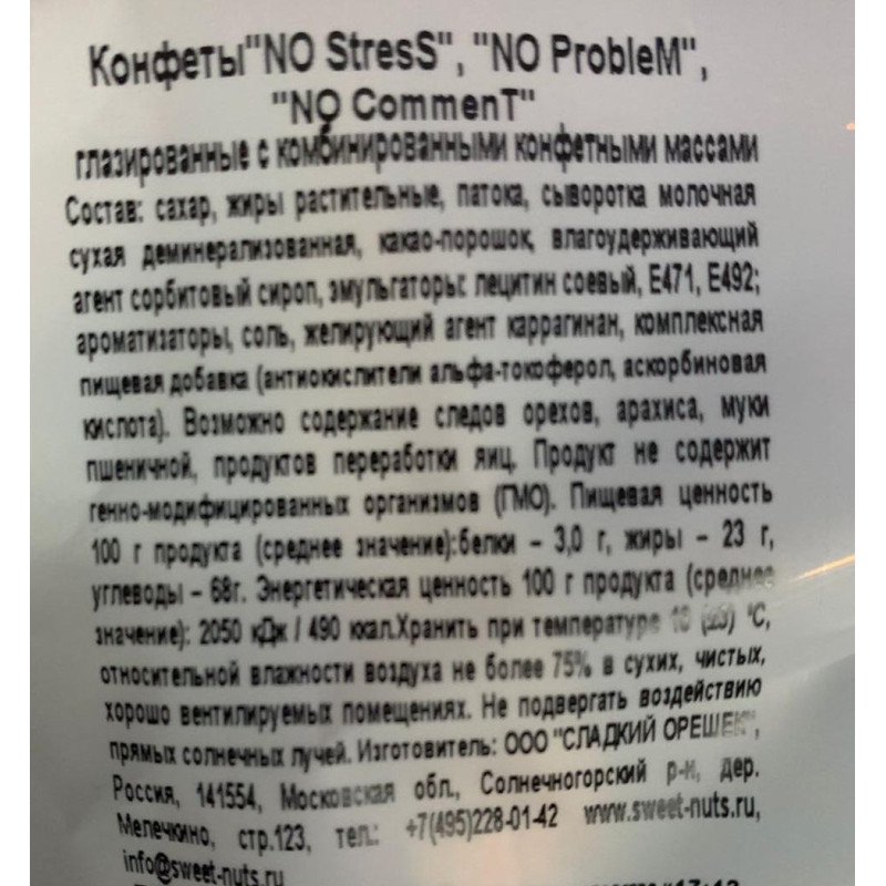 Конфеты шоколадные No Ассорти, 1кг Конфеты шоколадные No Ассорти, 1кг