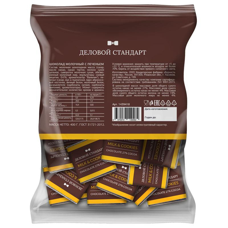 Шоколад порционный Деловой Стандарт Milk&amp;cookies, 5г/80шт