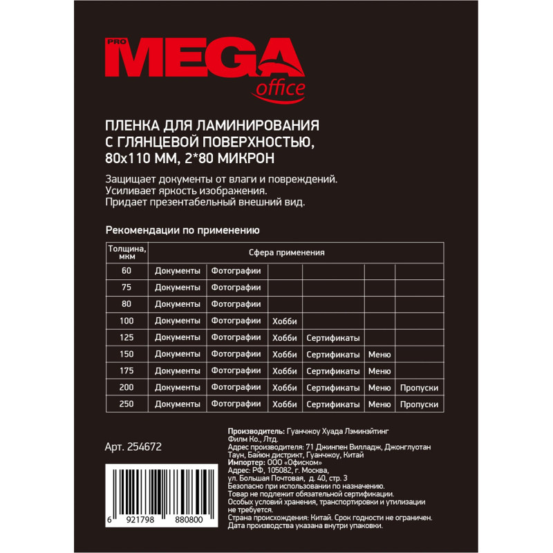 Пленка для ламинирования Promega office А7 80х110, 80мкм 100шт/уп