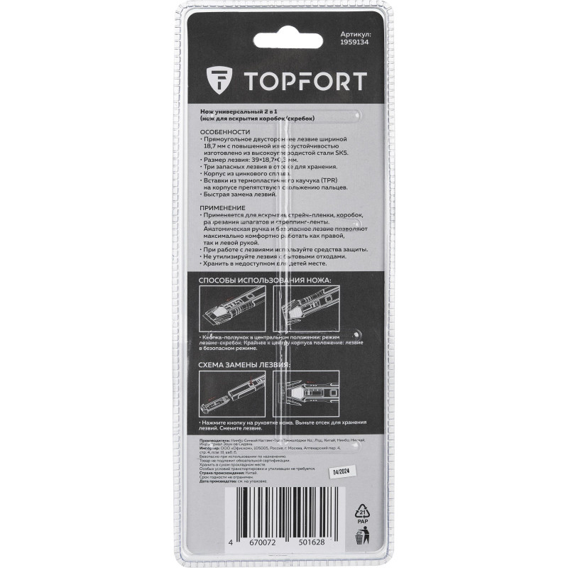 Нож универсальный скребок+д/вскр.упак.матер. TOPFORT,цинк+TPR,3 зап.лезв