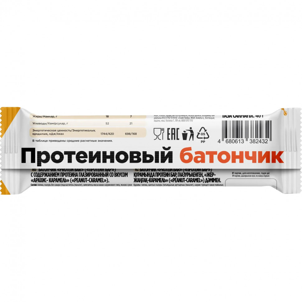 Батончик CYBERMASS Арахис-Карамель глазир с содерж протеин,40гx15шт/уп