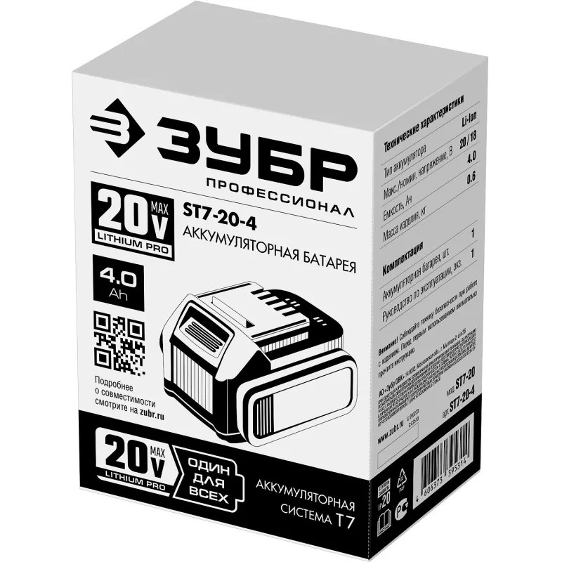 Аккумулятор ЗУБР Профессионал 20В, Li-Ion, 4.0Ач, тип T7, ST7-20-4