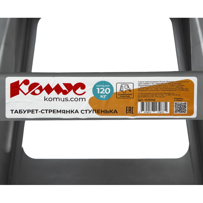Стремянка Табурет - стремянка ступенька серая Комус