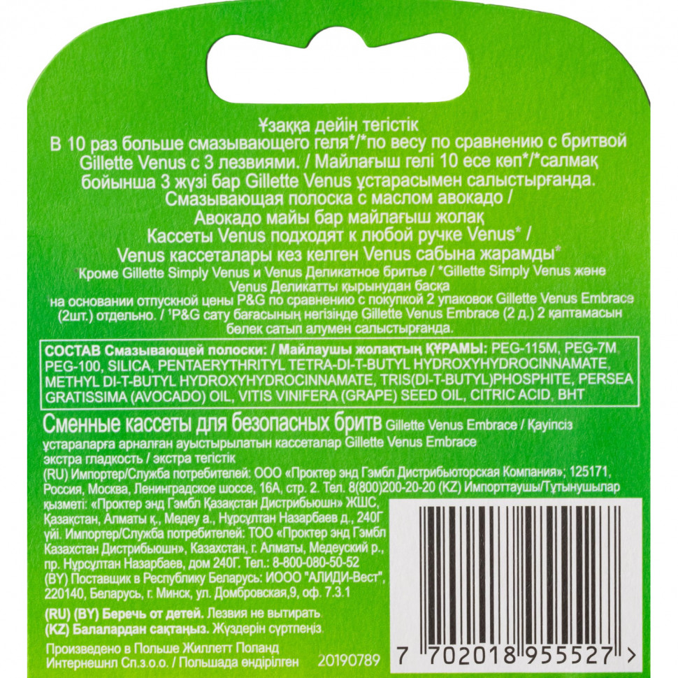 Сменные кассеты для бритья GILLETTE VENUS Embrace 4шт