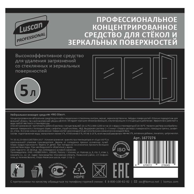 Профхим д/стекл-зеркал поверхн, конц Luscan Prof/Glass Crystal, 5л